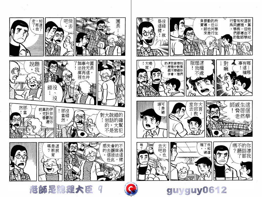 老师是总理大臣韩漫全集-VOL9无删减无遮挡章节图片 