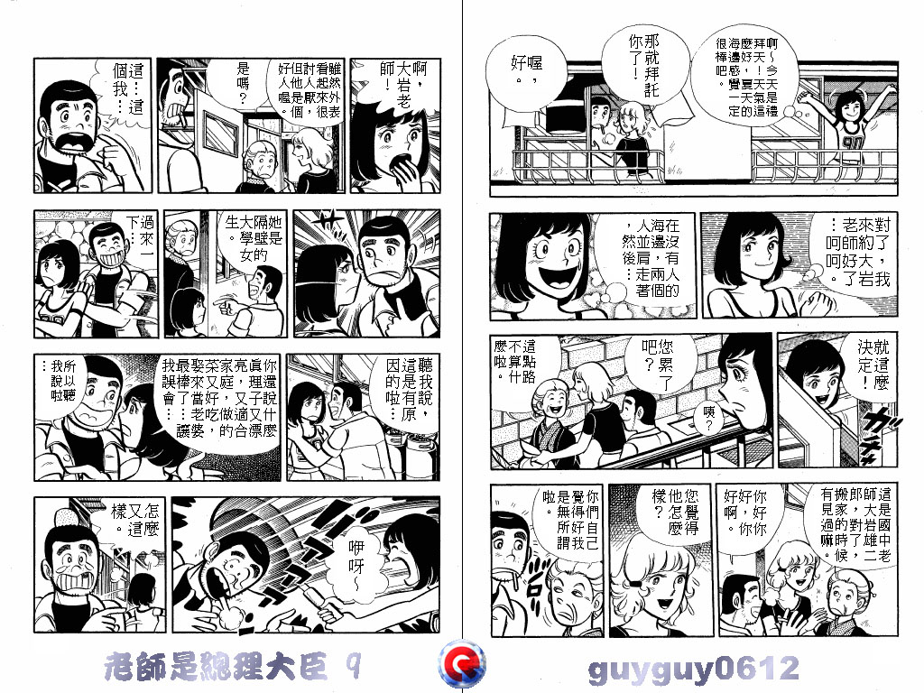 老师是总理大臣韩漫全集-VOL9无删减无遮挡章节图片 