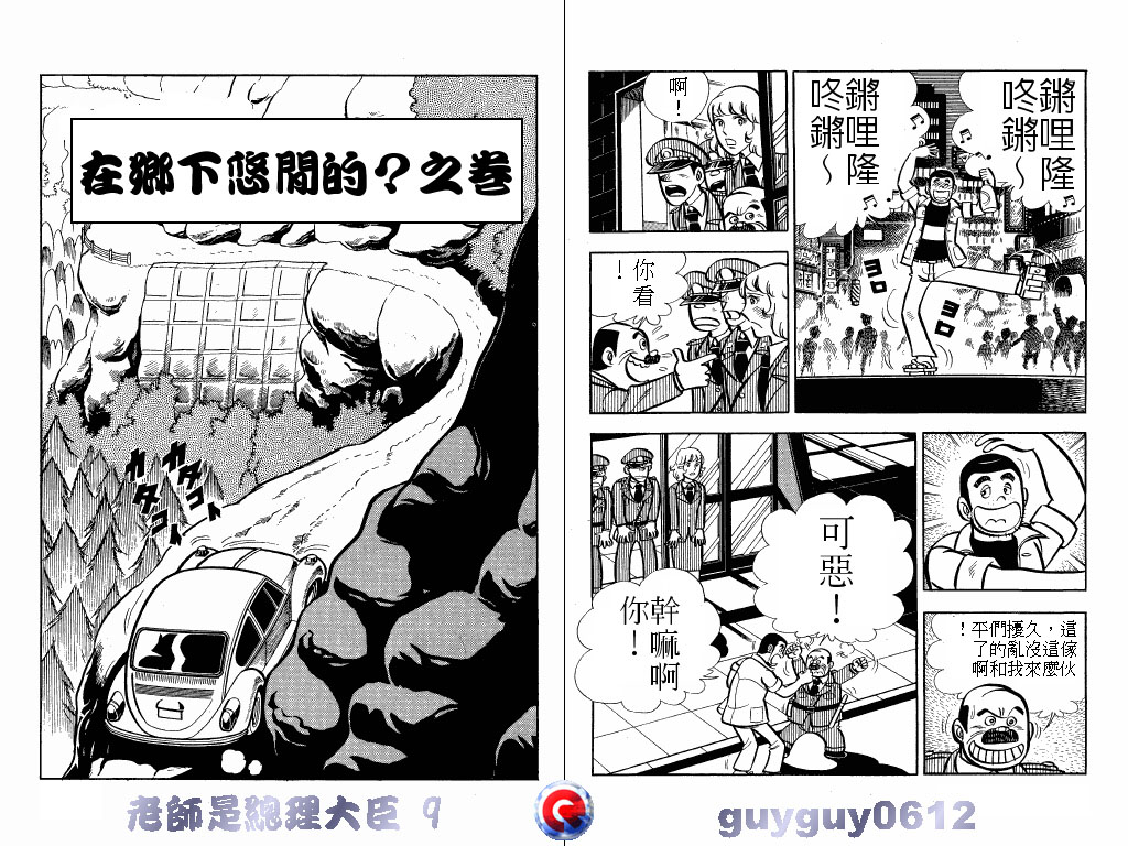 老师是总理大臣韩漫全集-VOL9无删减无遮挡章节图片 