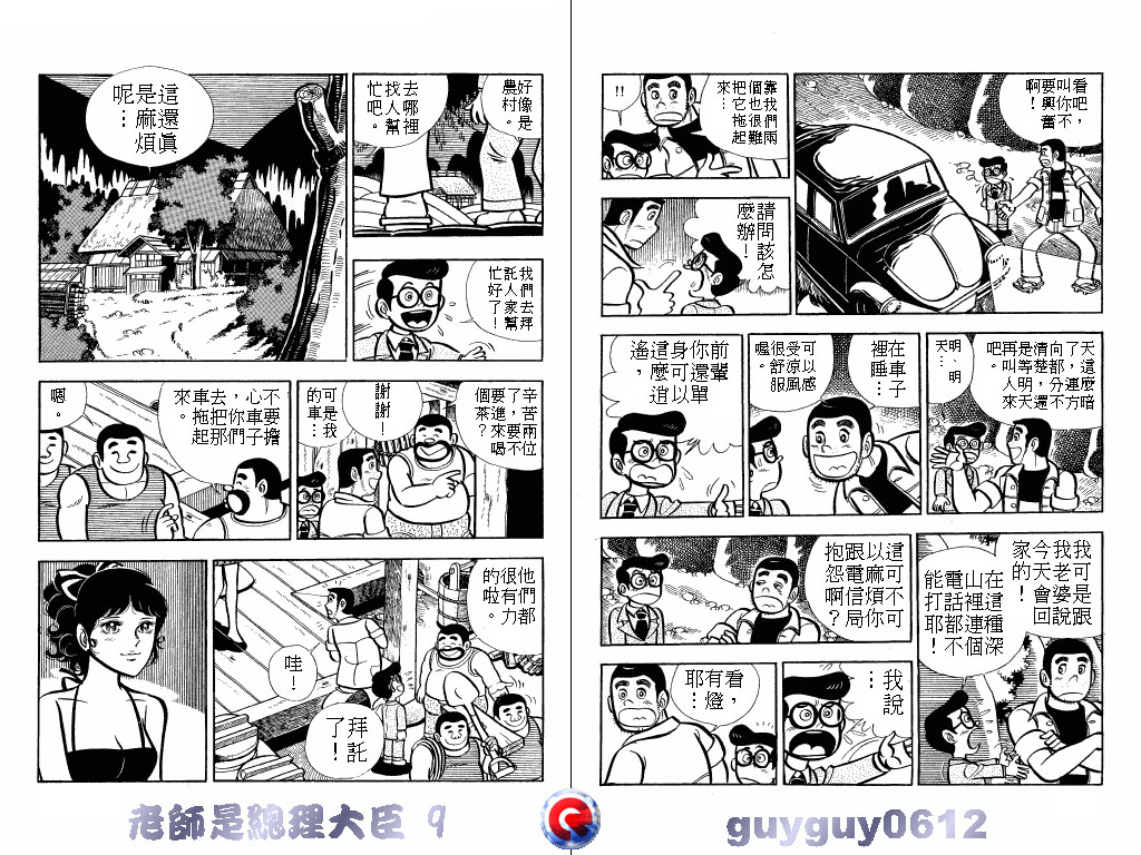 老师是总理大臣韩漫全集-VOL9无删减无遮挡章节图片 