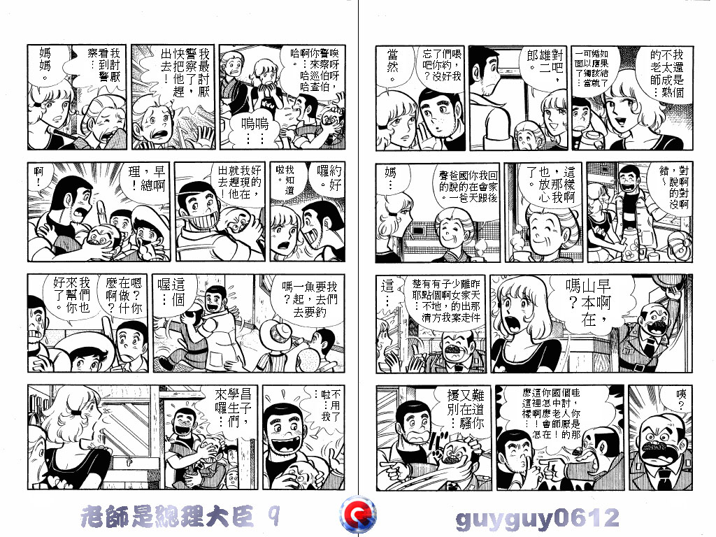 老师是总理大臣韩漫全集-VOL9无删减无遮挡章节图片 