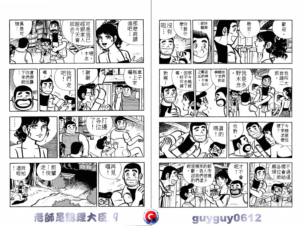 老师是总理大臣韩漫全集-VOL9无删减无遮挡章节图片 