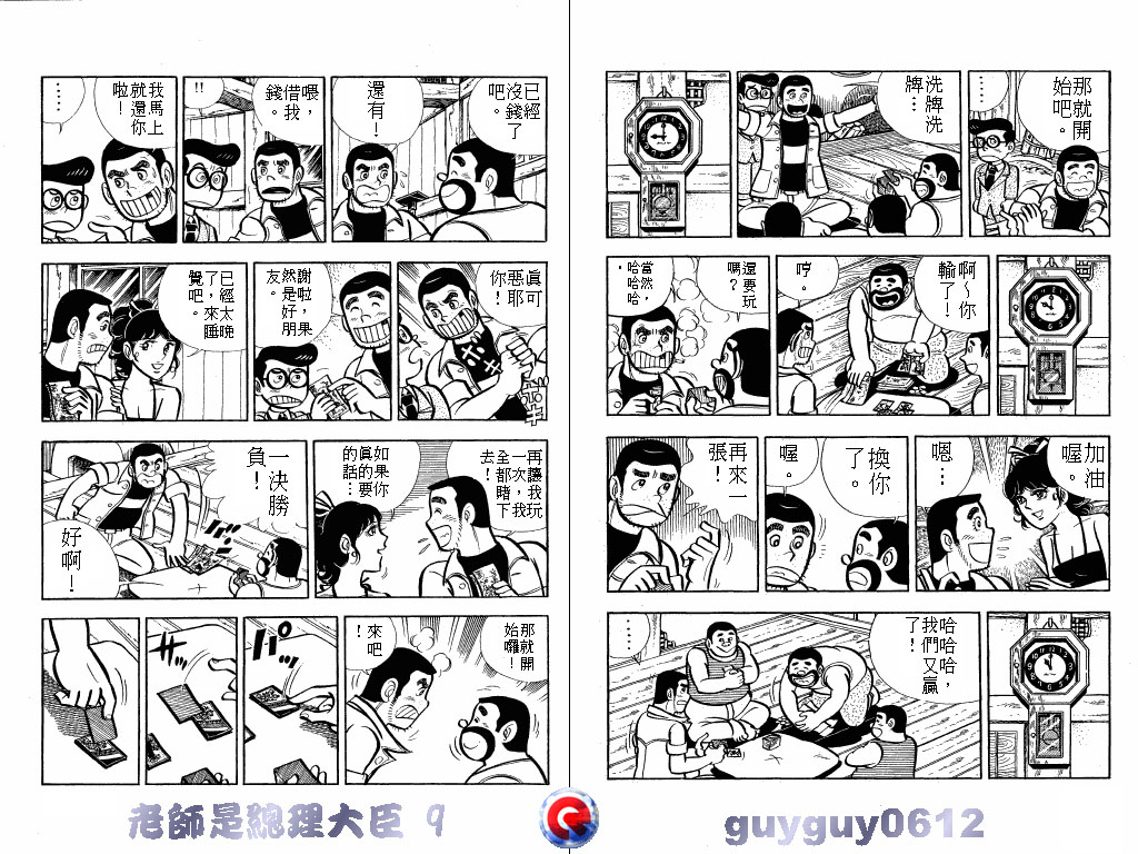 老师是总理大臣韩漫全集-VOL9无删减无遮挡章节图片 