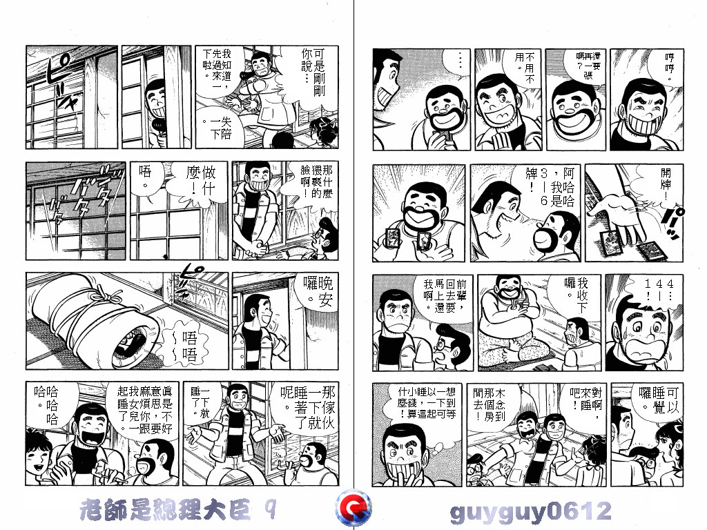 老师是总理大臣韩漫全集-VOL9无删减无遮挡章节图片 