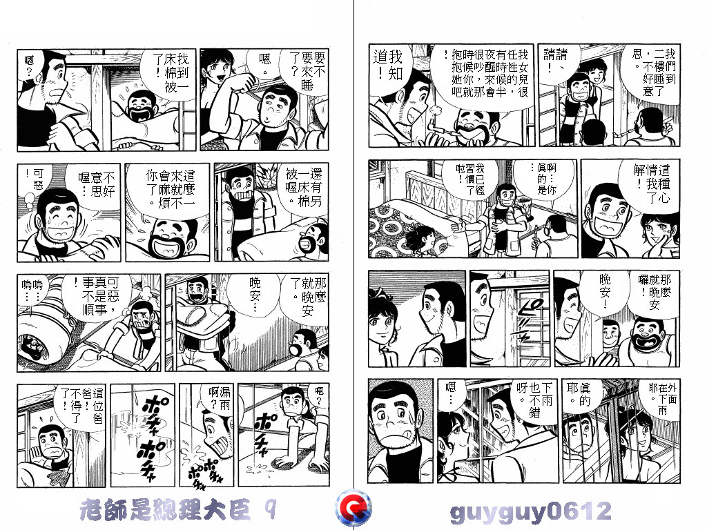 老师是总理大臣韩漫全集-VOL9无删减无遮挡章节图片 