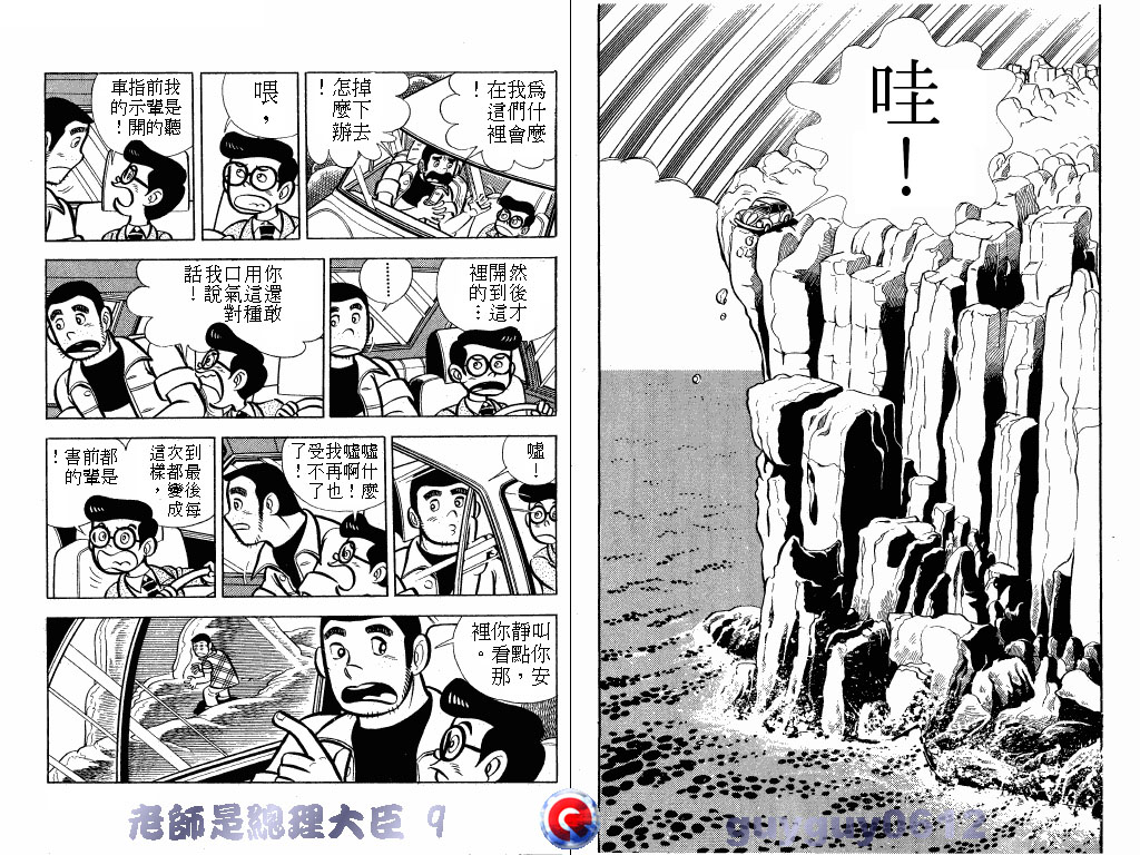 老师是总理大臣韩漫全集-VOL9无删减无遮挡章节图片 