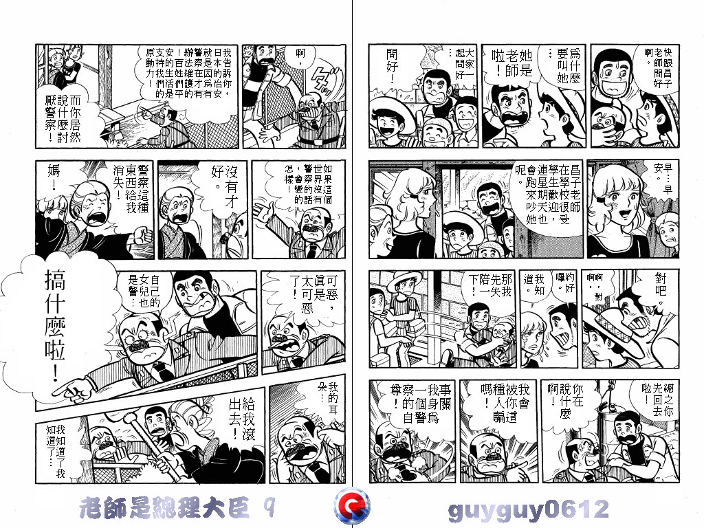 老师是总理大臣韩漫全集-VOL9无删减无遮挡章节图片 