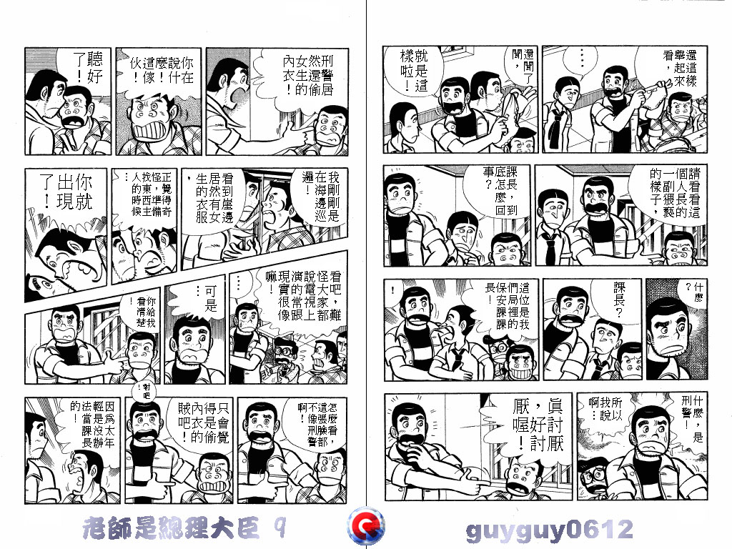 老师是总理大臣韩漫全集-VOL9无删减无遮挡章节图片 