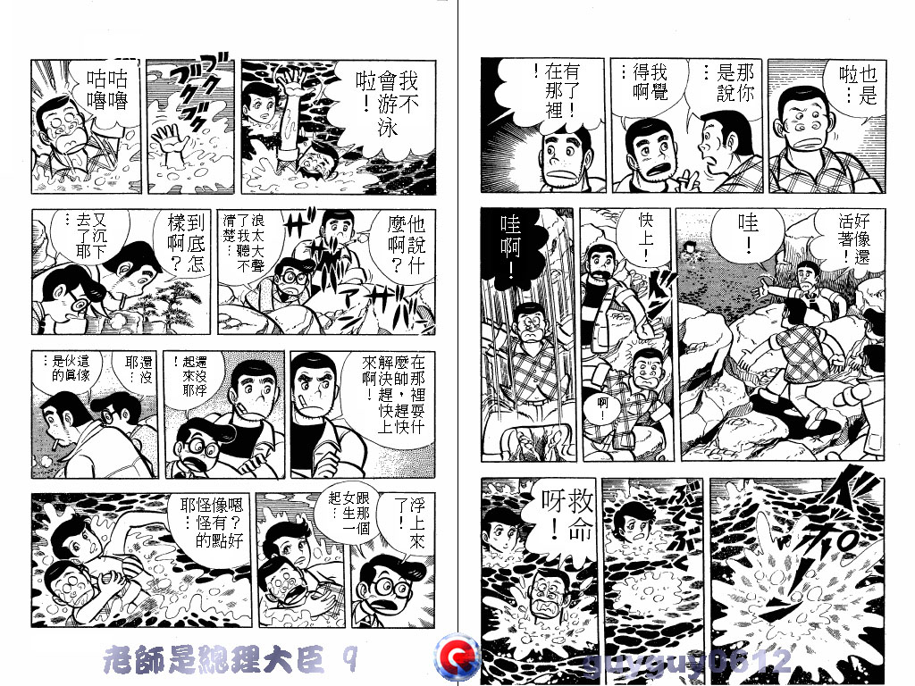 老师是总理大臣韩漫全集-VOL9无删减无遮挡章节图片 
