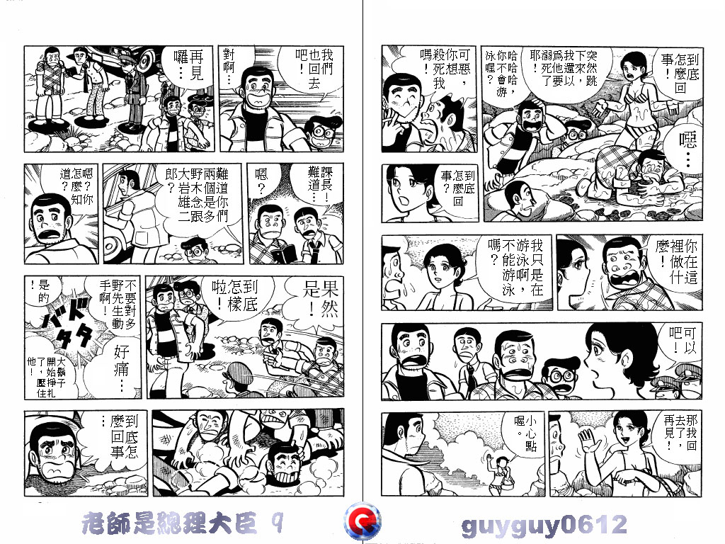 老师是总理大臣韩漫全集-VOL9无删减无遮挡章节图片 