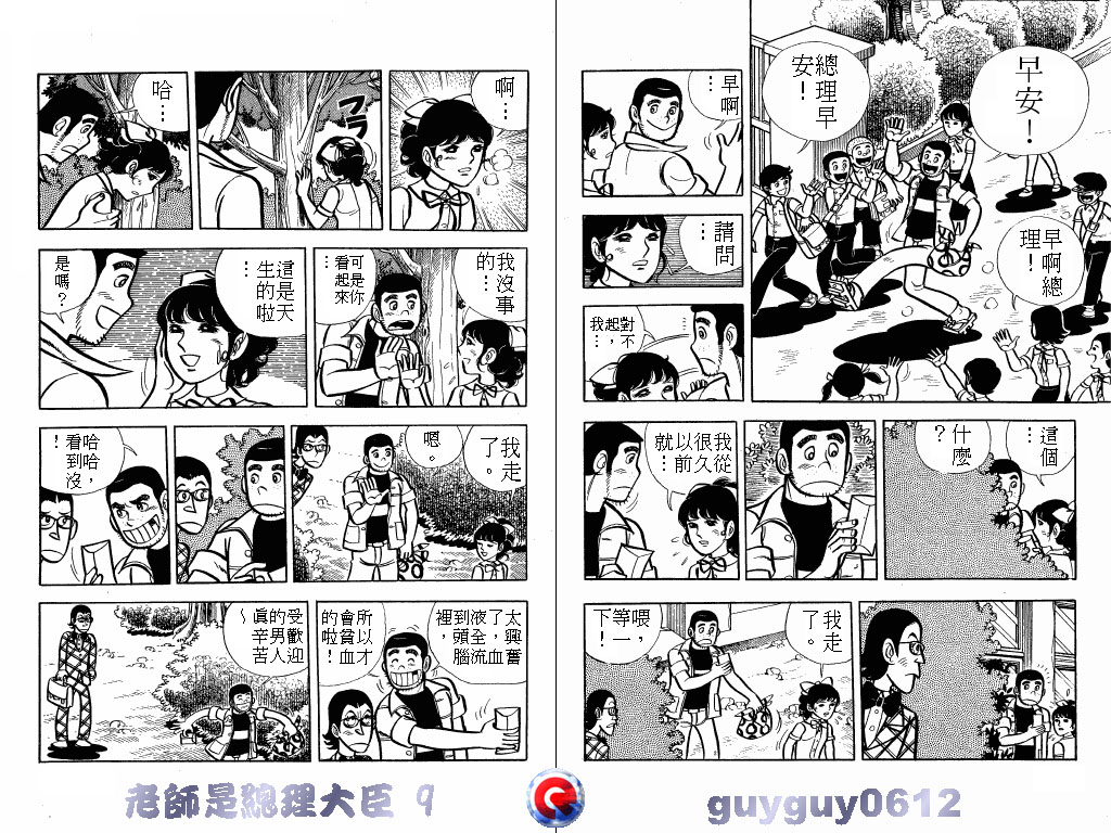 老师是总理大臣韩漫全集-VOL9无删减无遮挡章节图片 