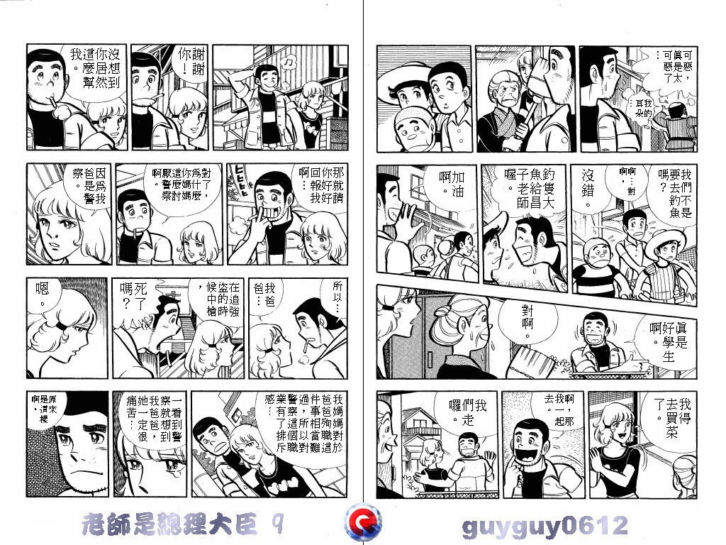 老师是总理大臣韩漫全集-VOL9无删减无遮挡章节图片 