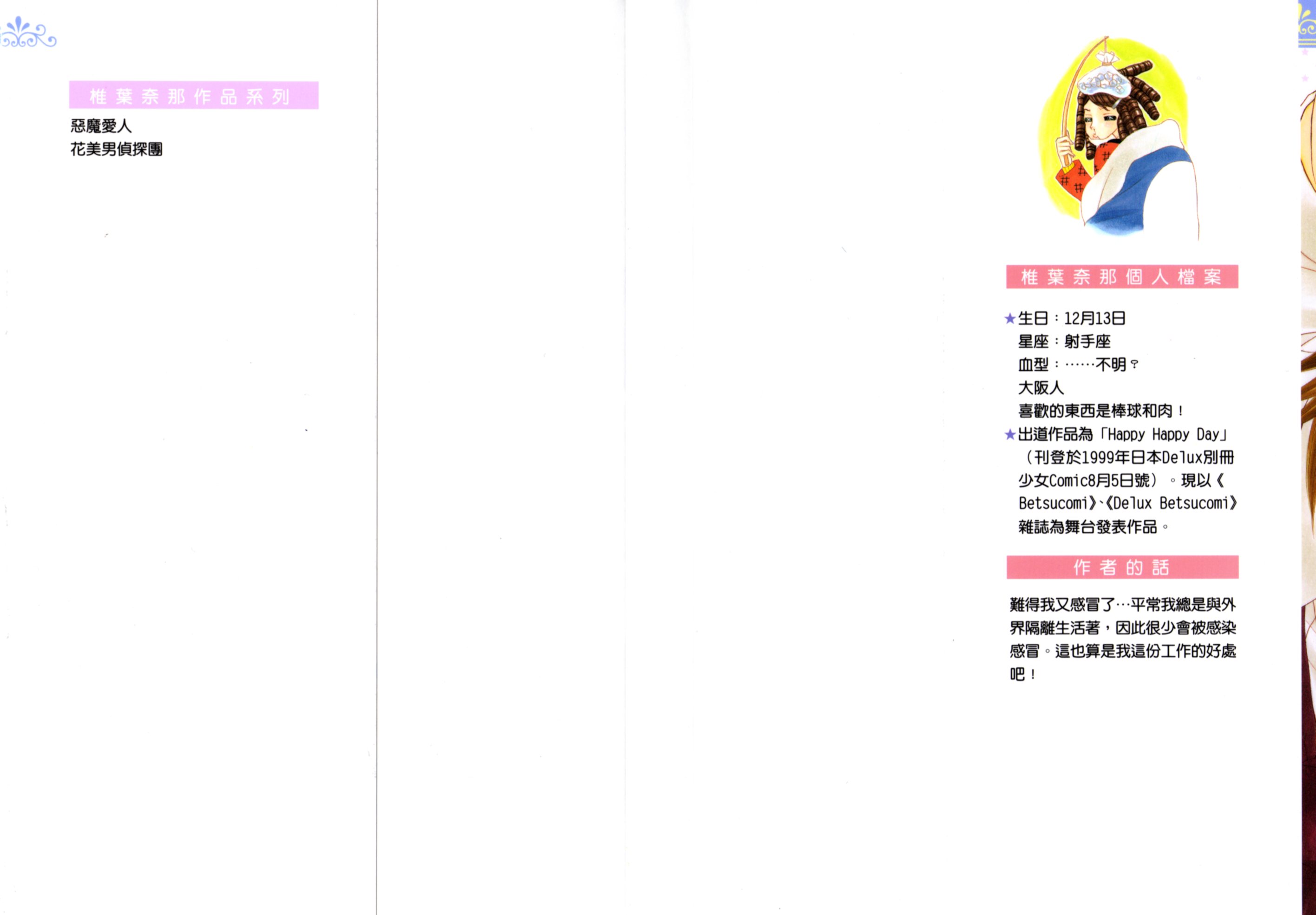 王子纯情游戏韩漫全集-VOL01无删减无遮挡章节图片 