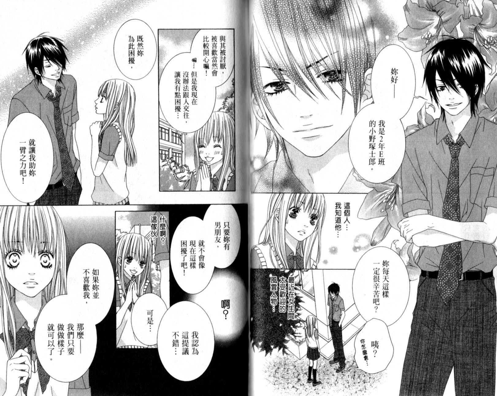 王子纯情游戏韩漫全集-VOL01无删减无遮挡章节图片 