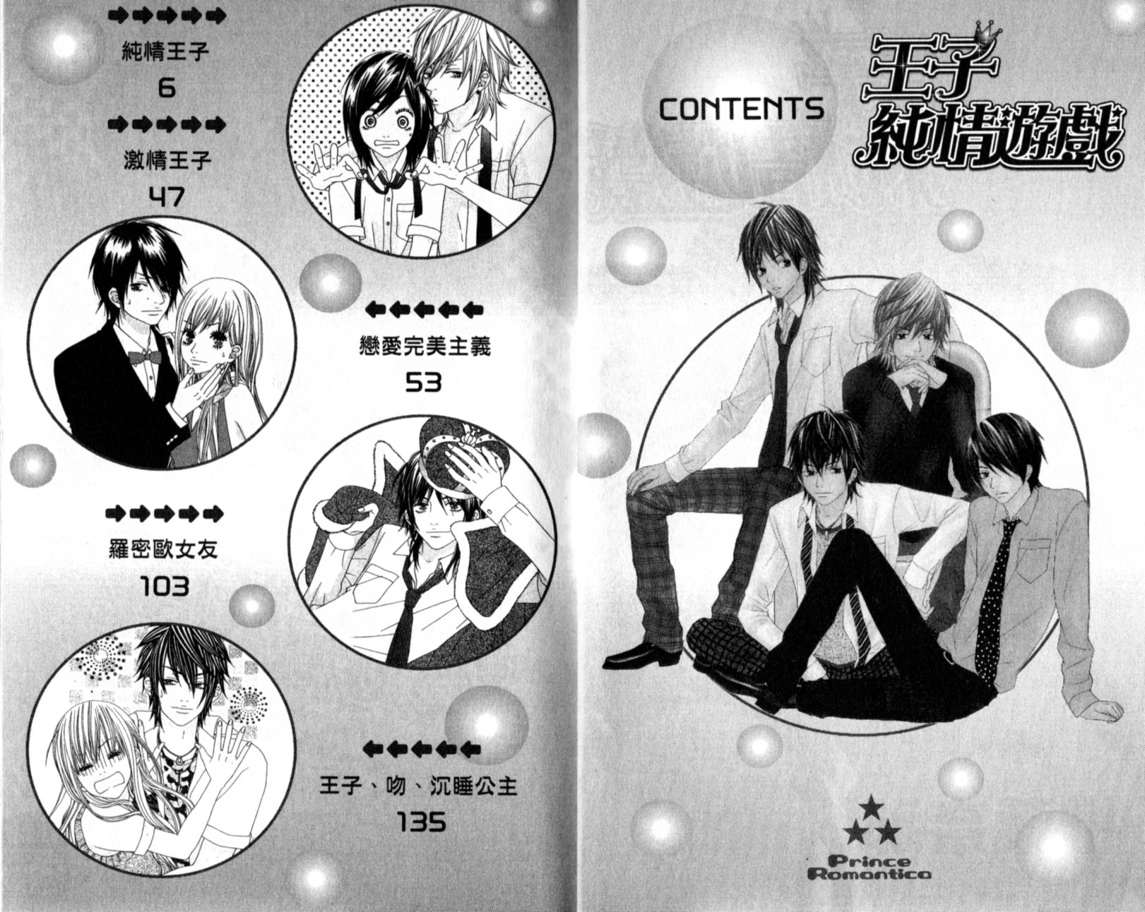 王子纯情游戏韩漫全集-VOL01无删减无遮挡章节图片 