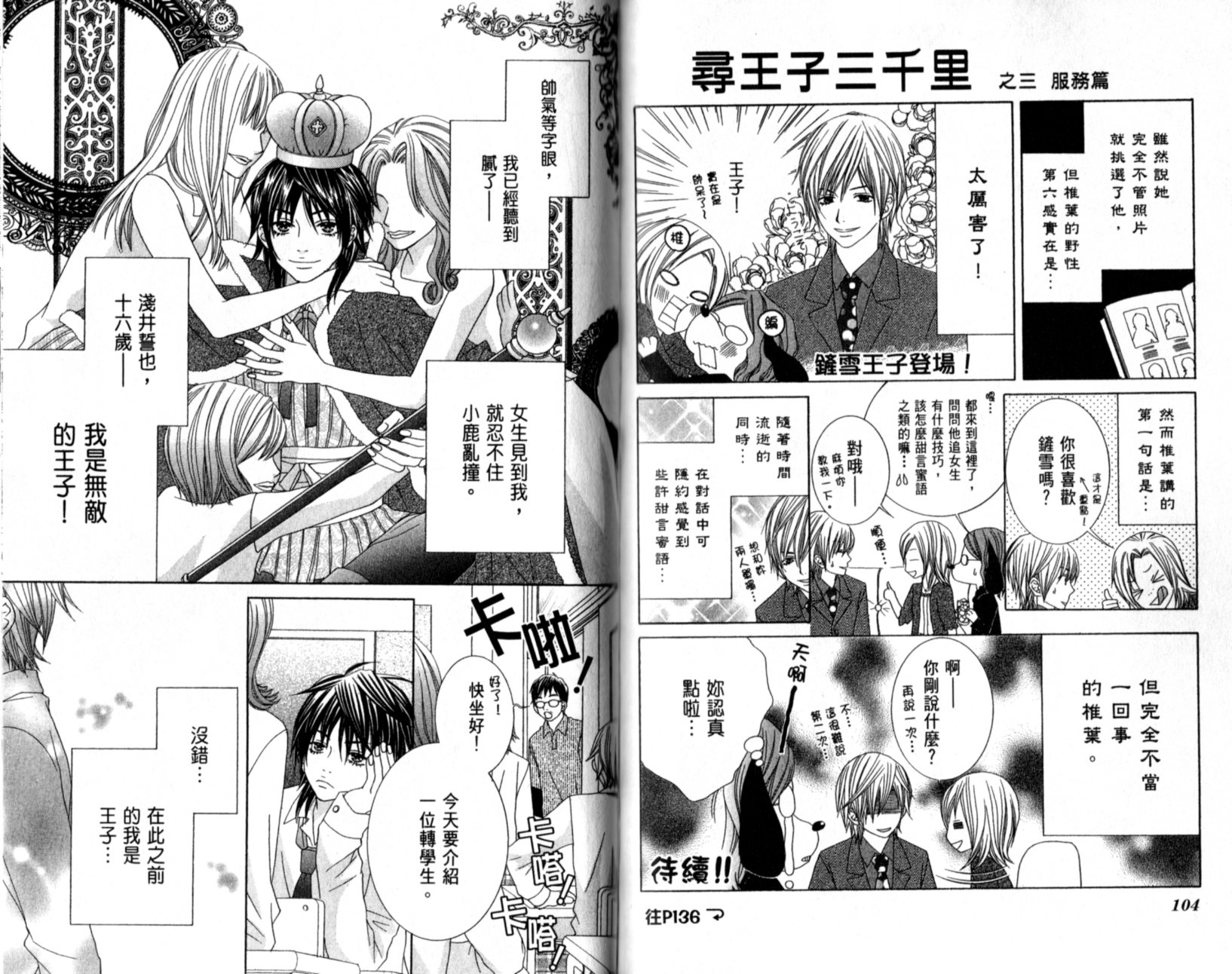 王子纯情游戏韩漫全集-VOL01无删减无遮挡章节图片 