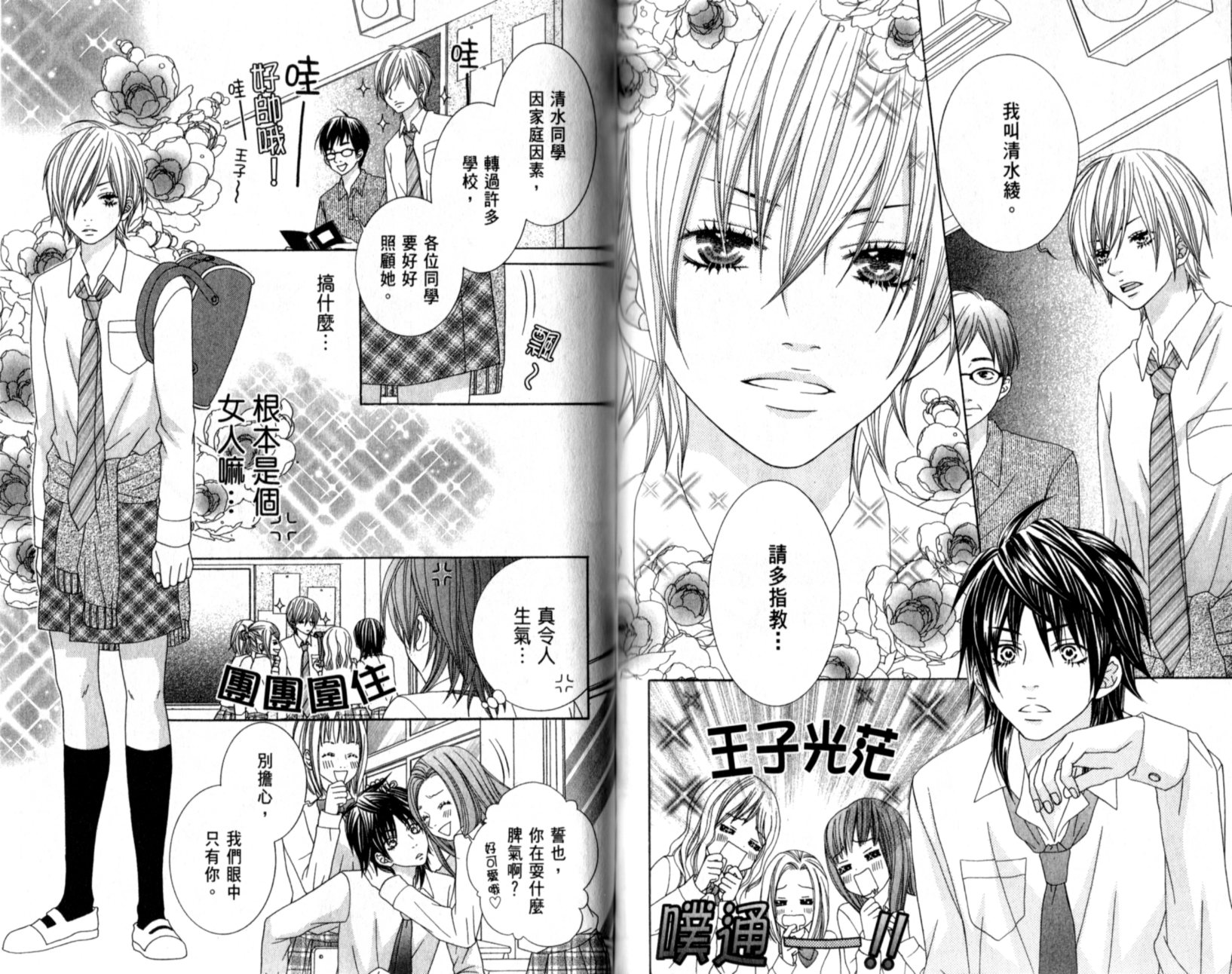 王子纯情游戏韩漫全集-VOL01无删减无遮挡章节图片 