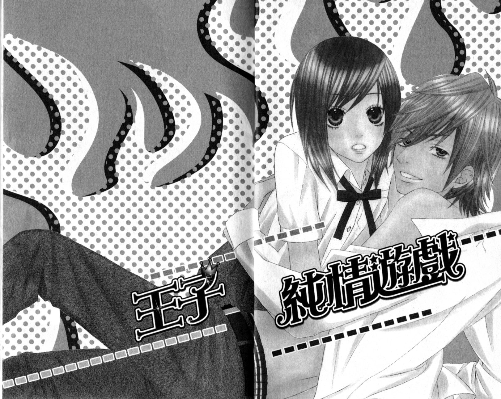 王子纯情游戏韩漫全集-VOL01无删减无遮挡章节图片 