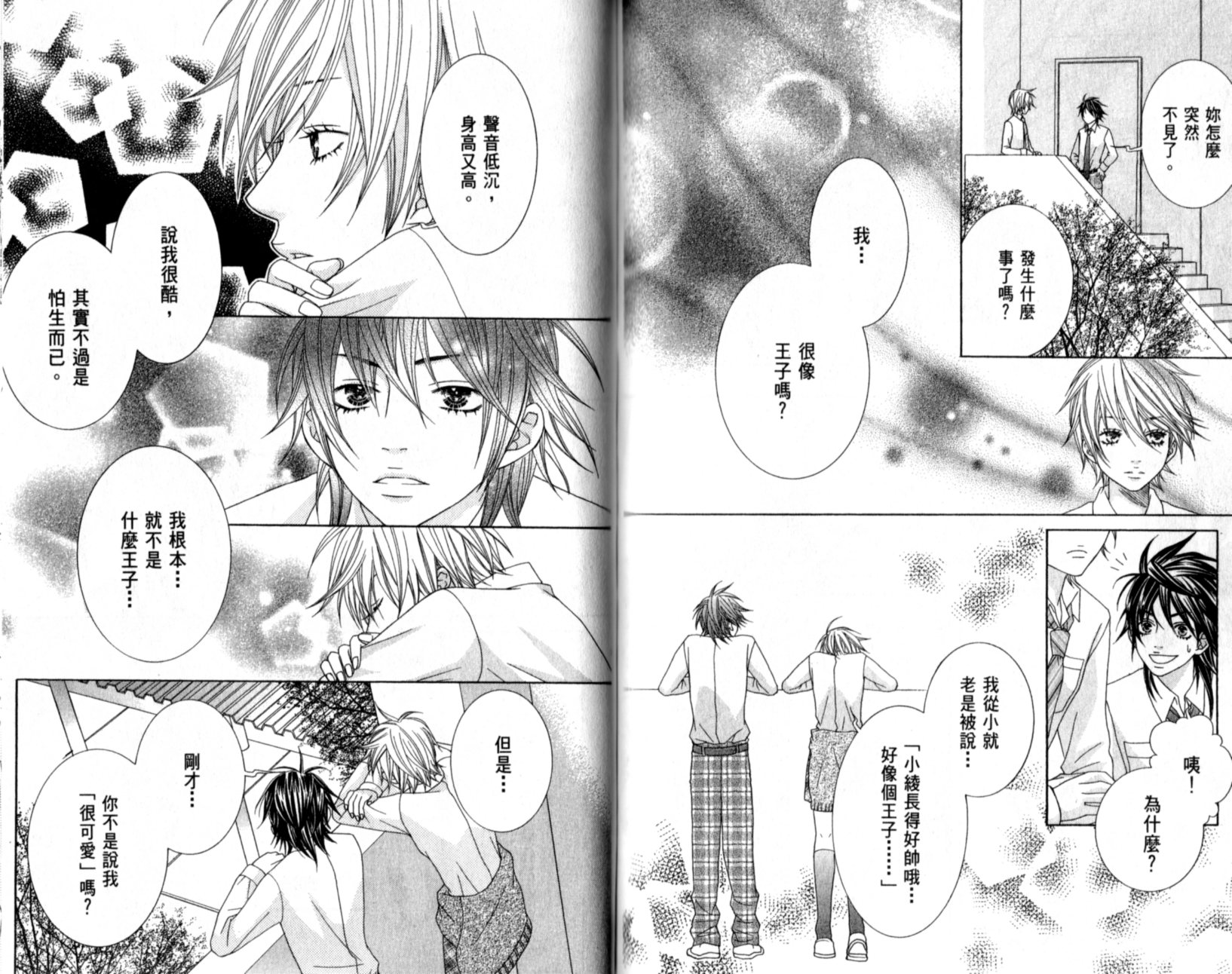 王子纯情游戏韩漫全集-VOL01无删减无遮挡章节图片 