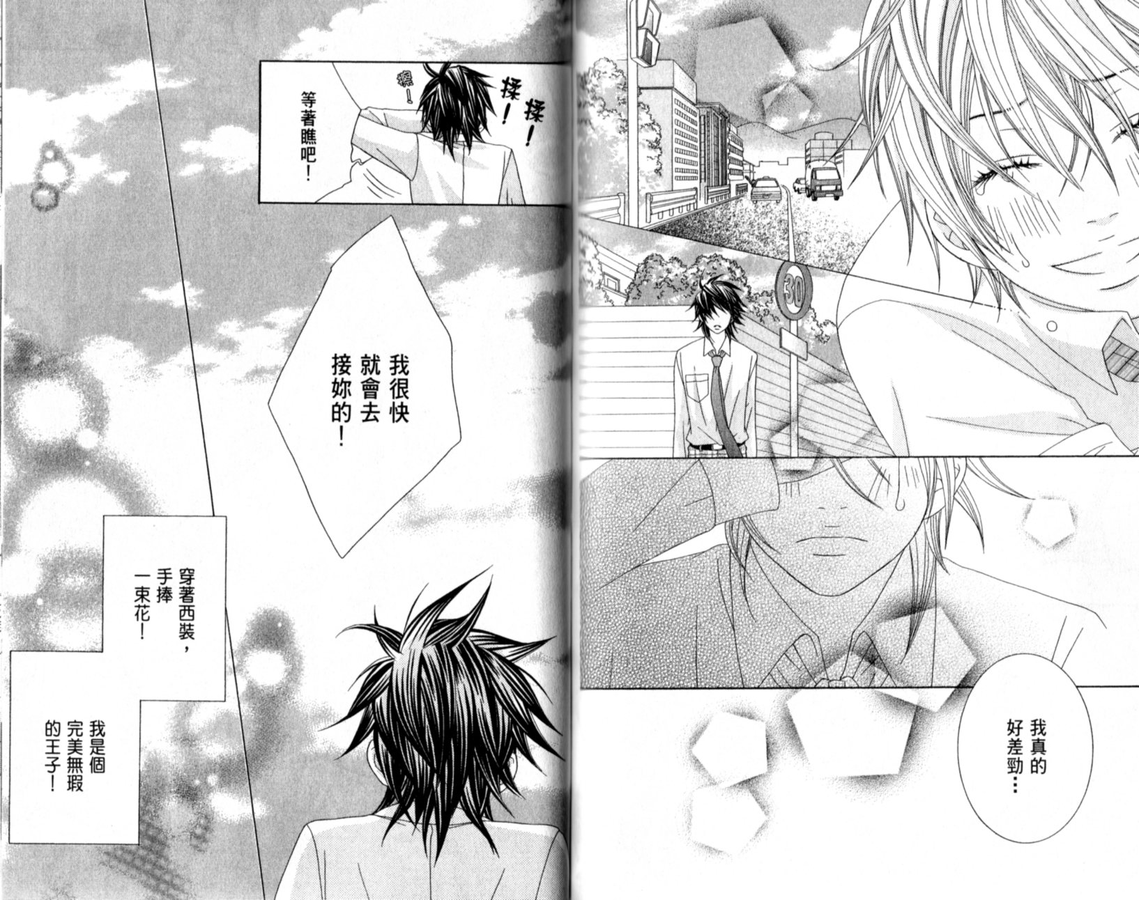 王子纯情游戏韩漫全集-VOL01无删减无遮挡章节图片 