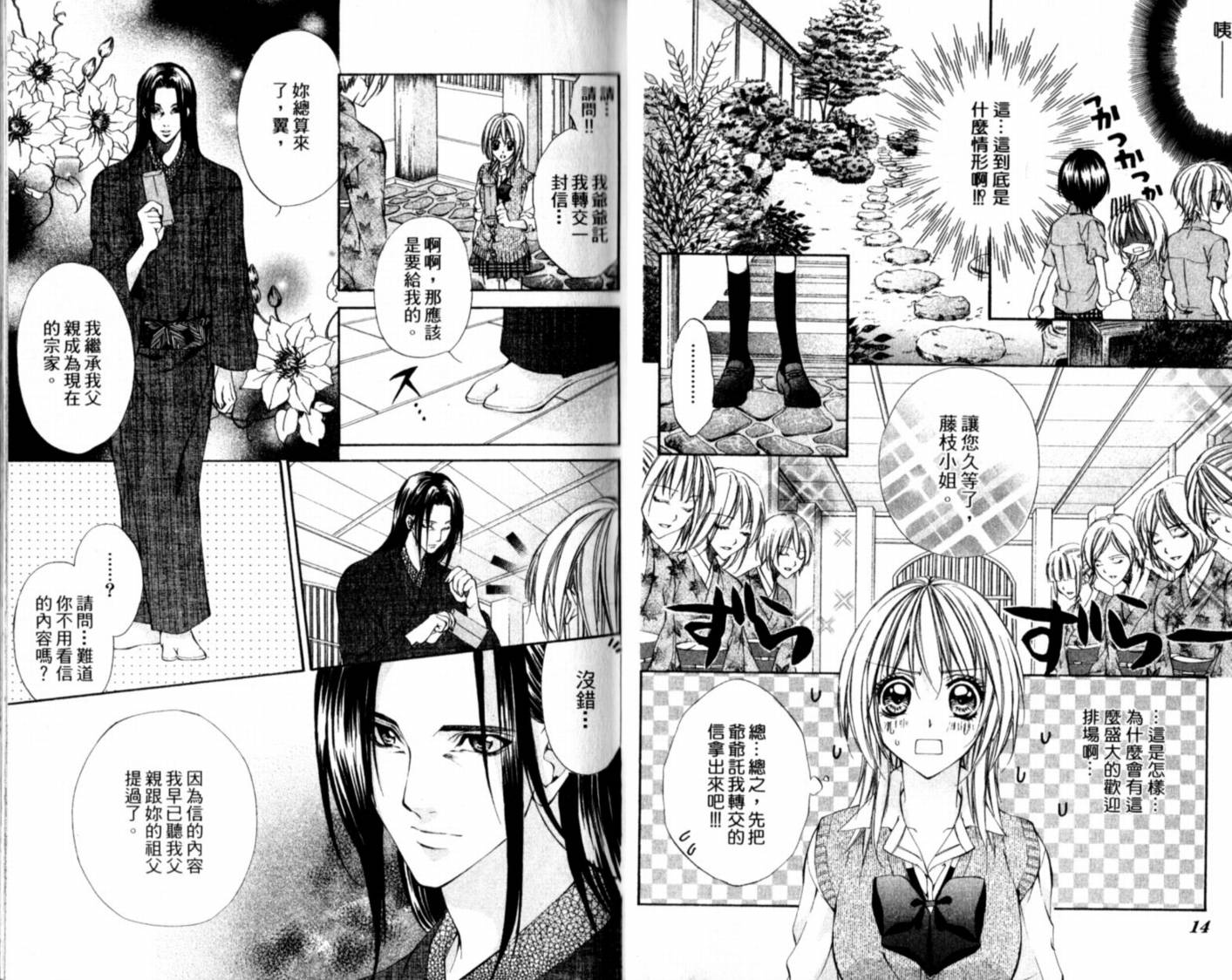 恋爱上上韩漫全集-VOL01无删减无遮挡章节图片 