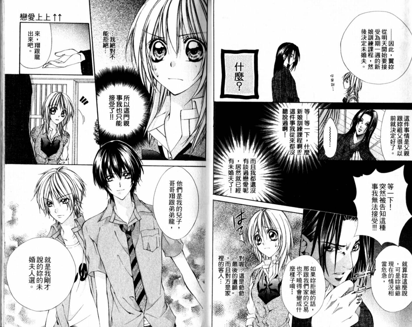 恋爱上上韩漫全集-VOL01无删减无遮挡章节图片 
