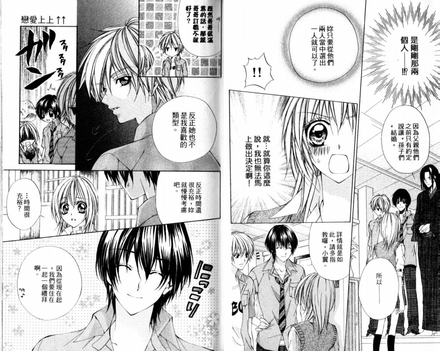 恋爱上上韩漫全集-VOL01无删减无遮挡章节图片 
