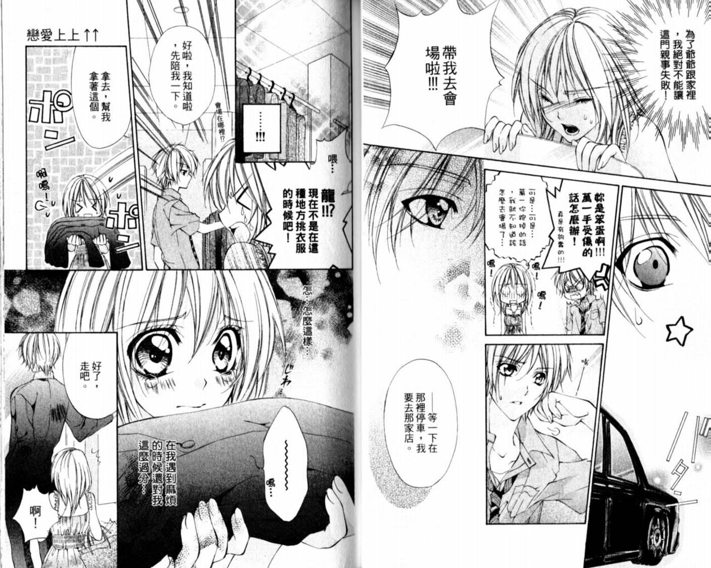 恋爱上上韩漫全集-VOL01无删减无遮挡章节图片 