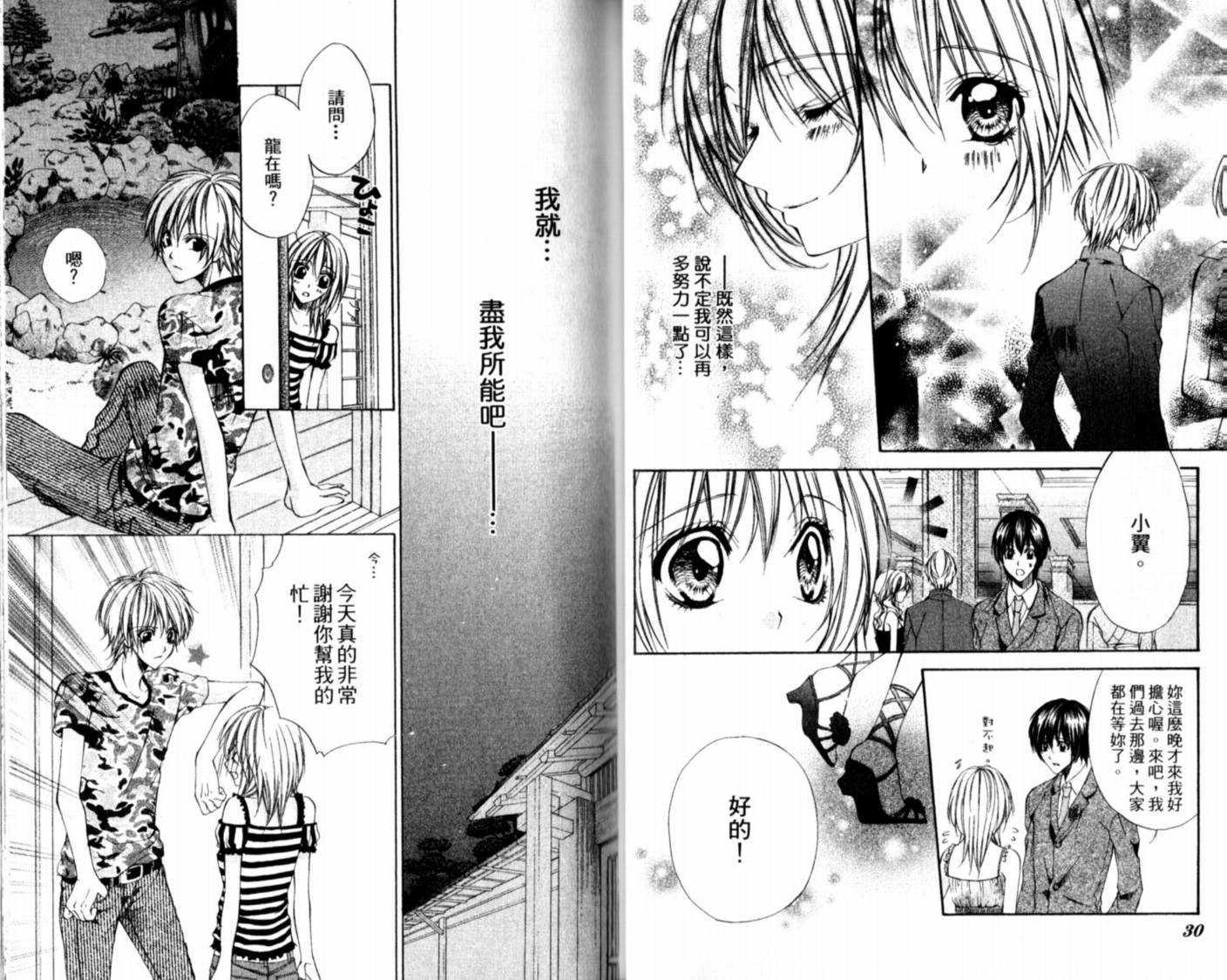 恋爱上上韩漫全集-VOL01无删减无遮挡章节图片 