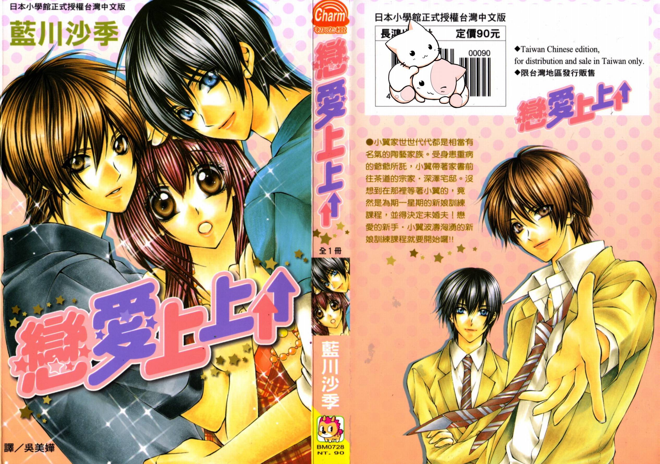 恋爱上上韩漫全集-VOL01无删减无遮挡章节图片 