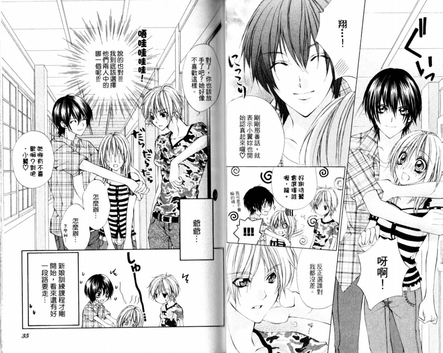 恋爱上上韩漫全集-VOL01无删减无遮挡章节图片 