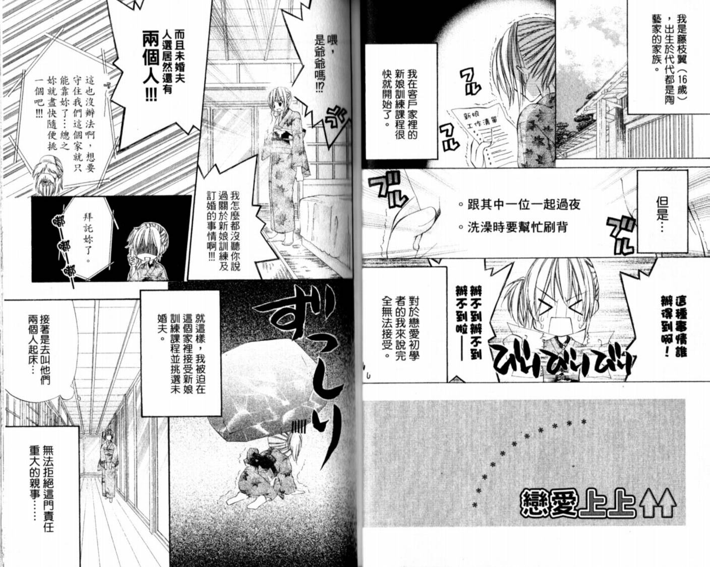 恋爱上上韩漫全集-VOL01无删减无遮挡章节图片 