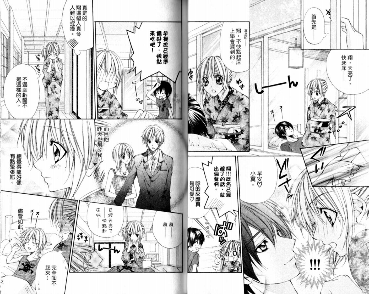 恋爱上上韩漫全集-VOL01无删减无遮挡章节图片 