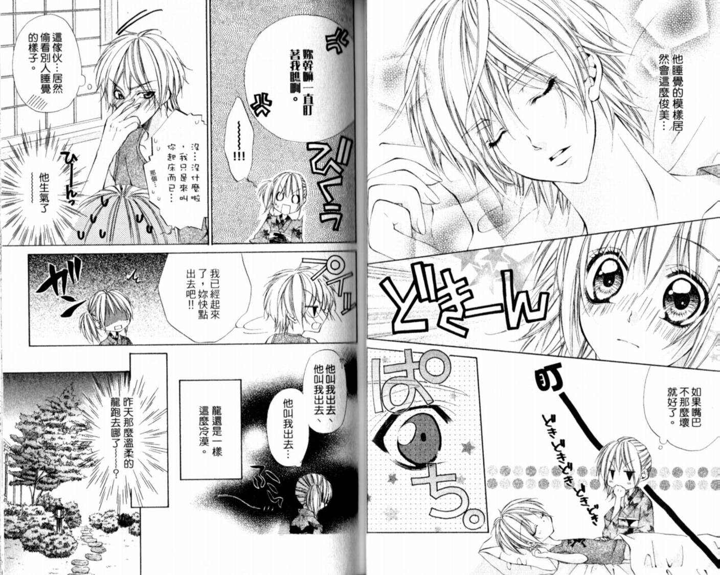 恋爱上上韩漫全集-VOL01无删减无遮挡章节图片 
