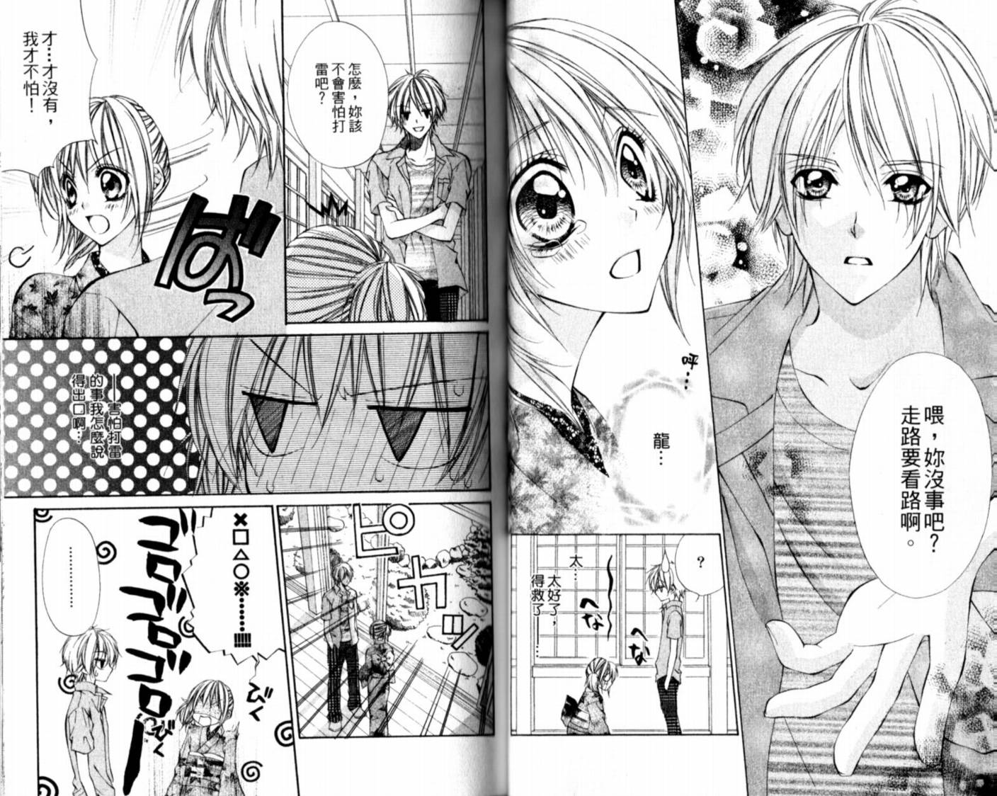 恋爱上上韩漫全集-VOL01无删减无遮挡章节图片 