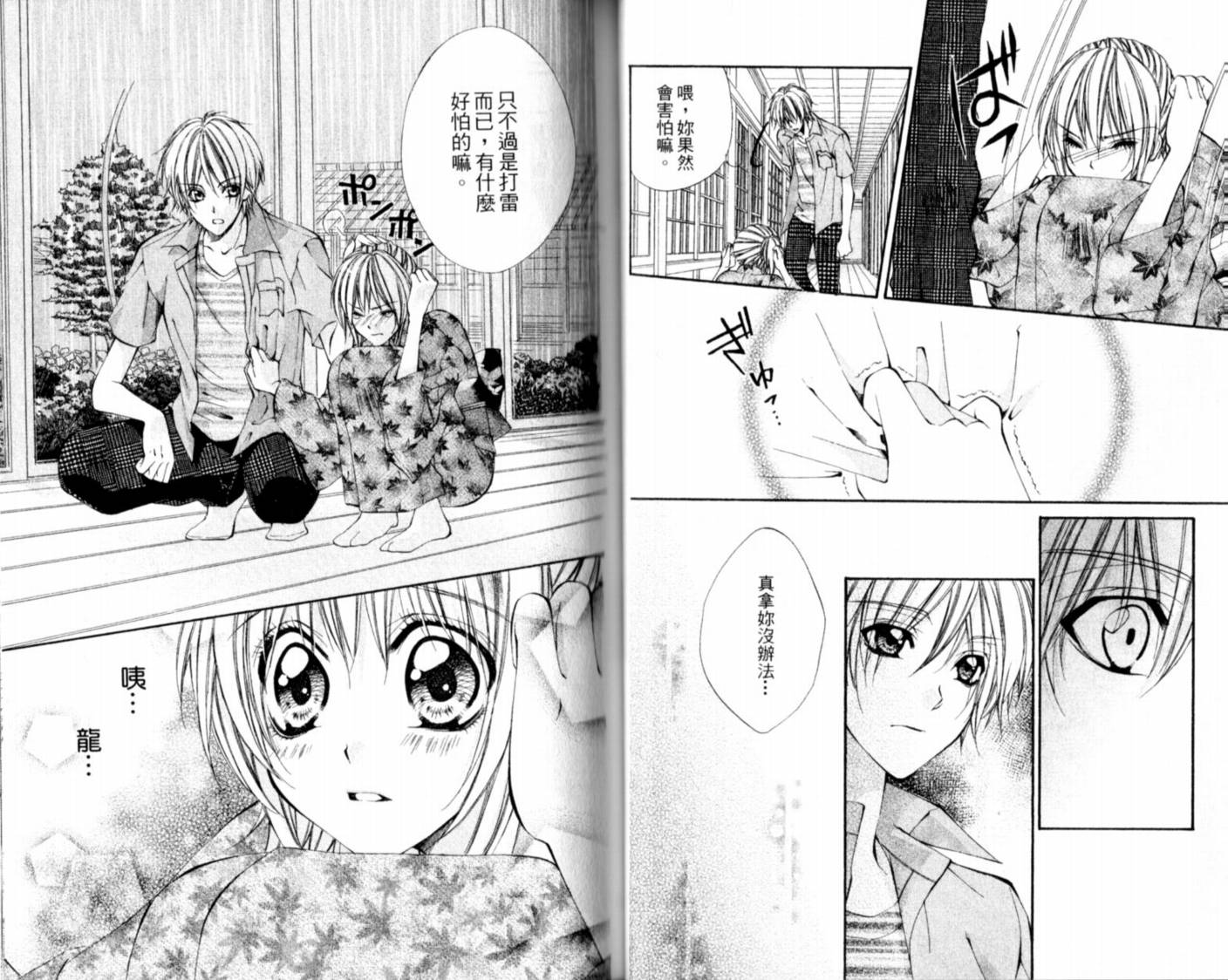 恋爱上上韩漫全集-VOL01无删减无遮挡章节图片 