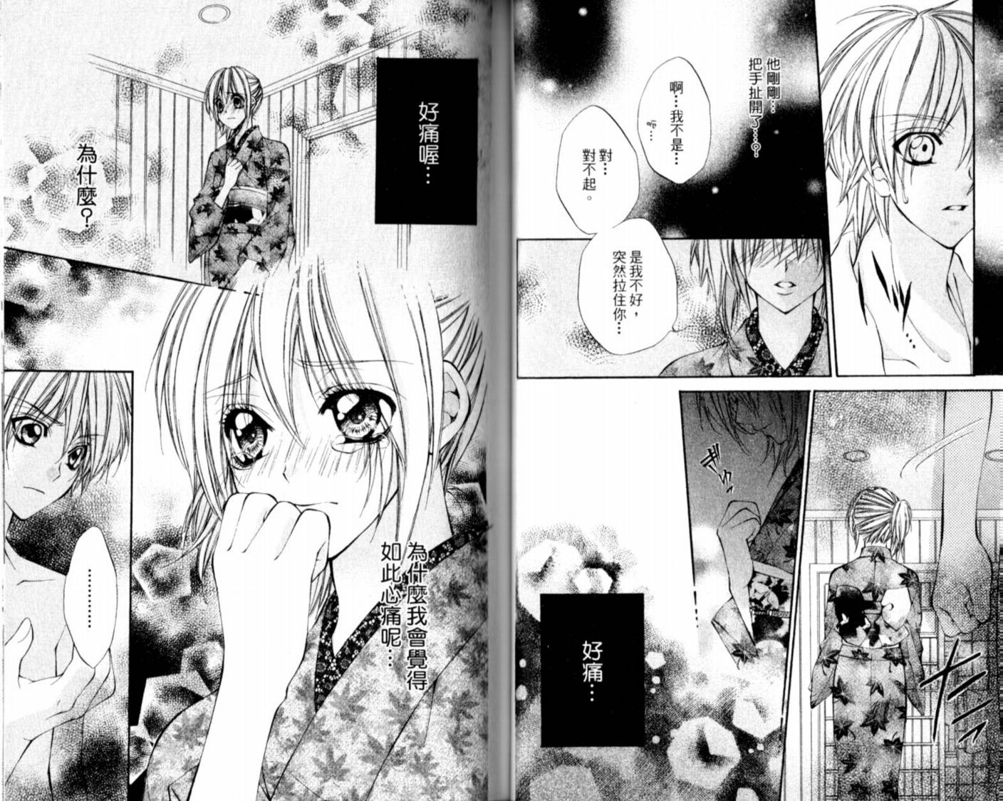 恋爱上上韩漫全集-VOL01无删减无遮挡章节图片 
