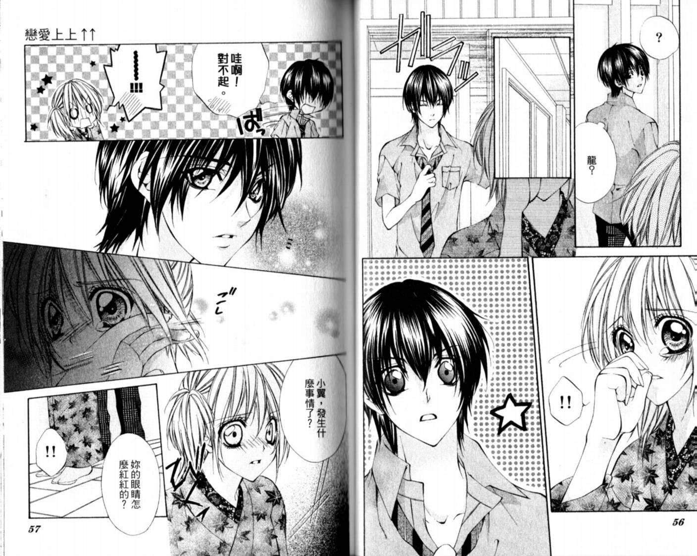 恋爱上上韩漫全集-VOL01无删减无遮挡章节图片 