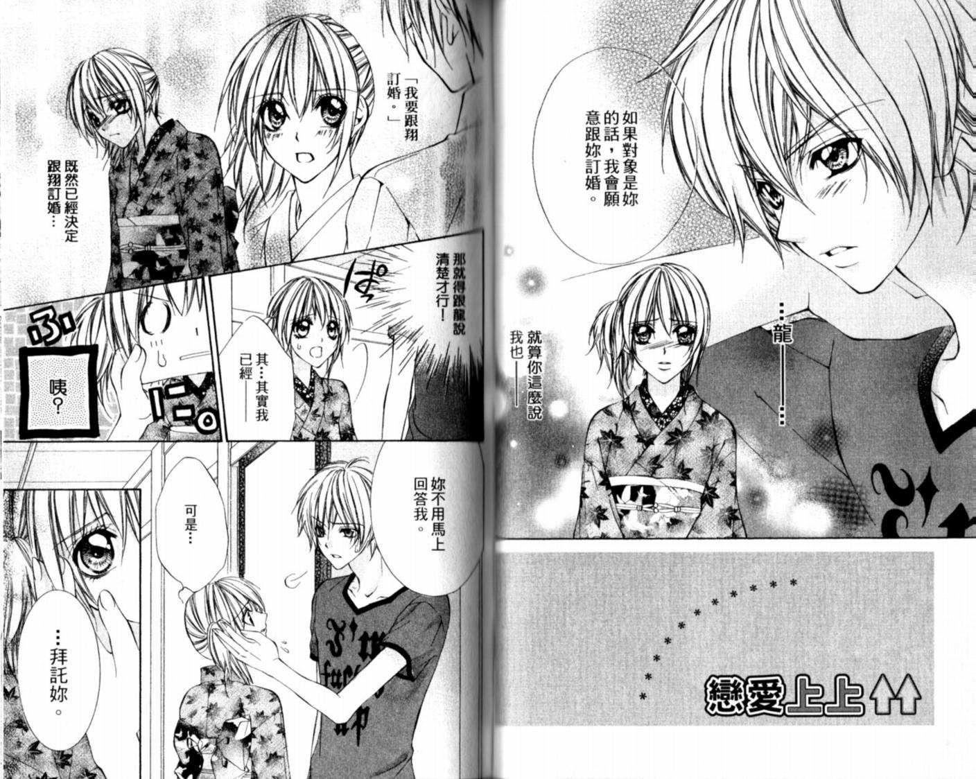 恋爱上上韩漫全集-VOL01无删减无遮挡章节图片 