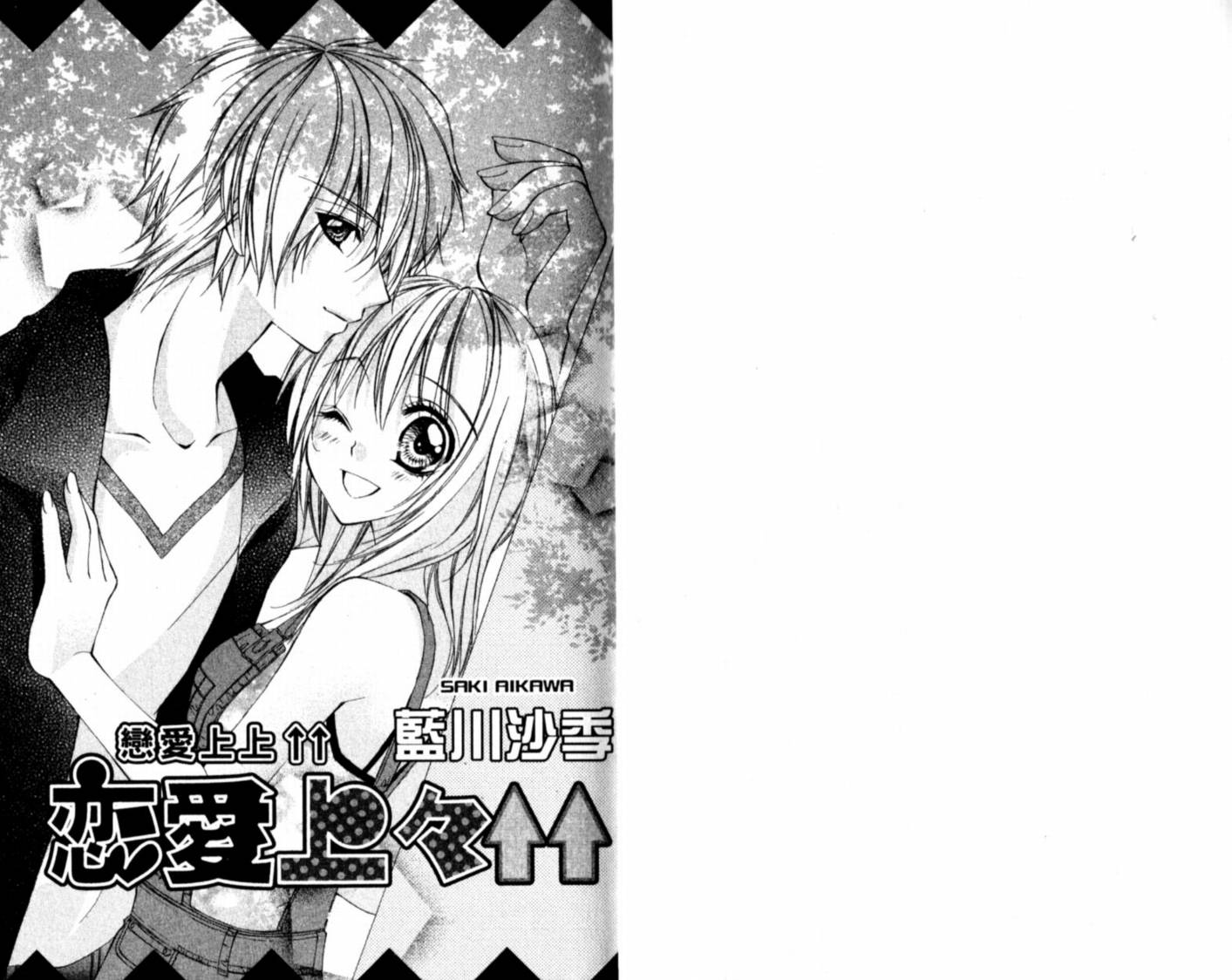 恋爱上上韩漫全集-VOL01无删减无遮挡章节图片 
