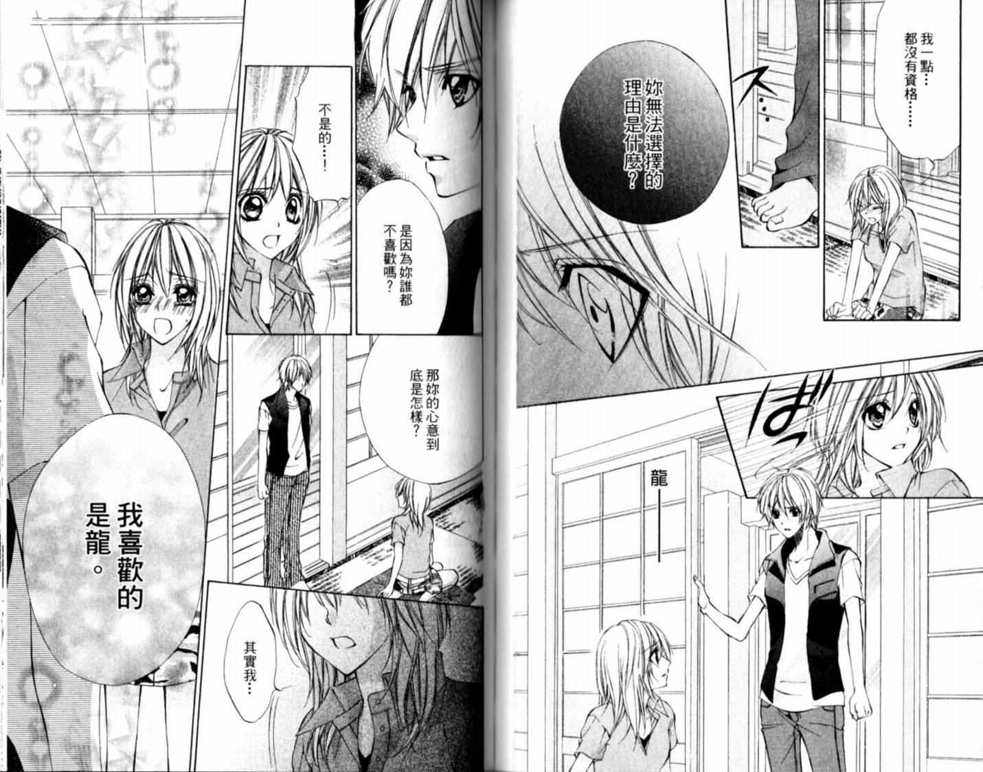 恋爱上上韩漫全集-VOL01无删减无遮挡章节图片 