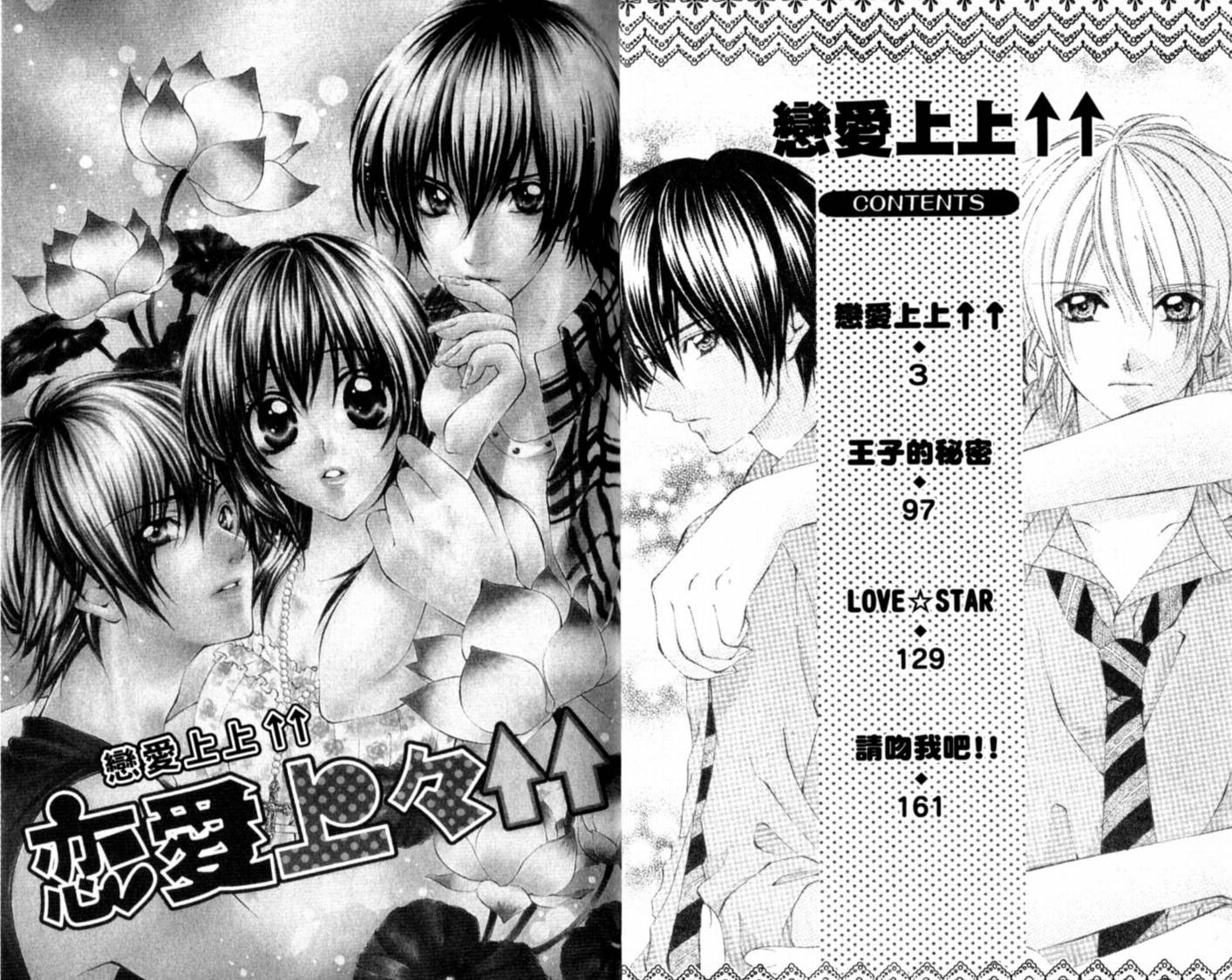 恋爱上上韩漫全集-VOL01无删减无遮挡章节图片 