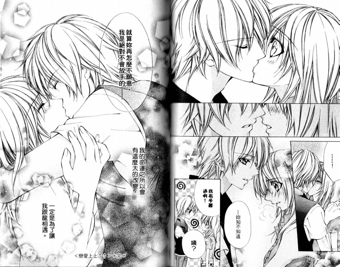 恋爱上上韩漫全集-VOL01无删减无遮挡章节图片 