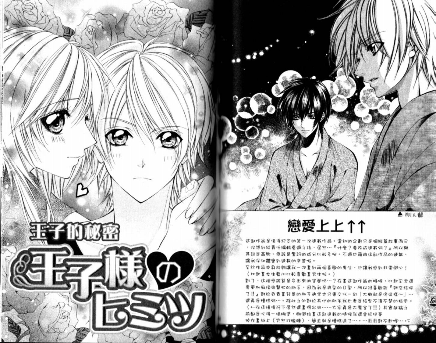 恋爱上上韩漫全集-VOL01无删减无遮挡章节图片 
