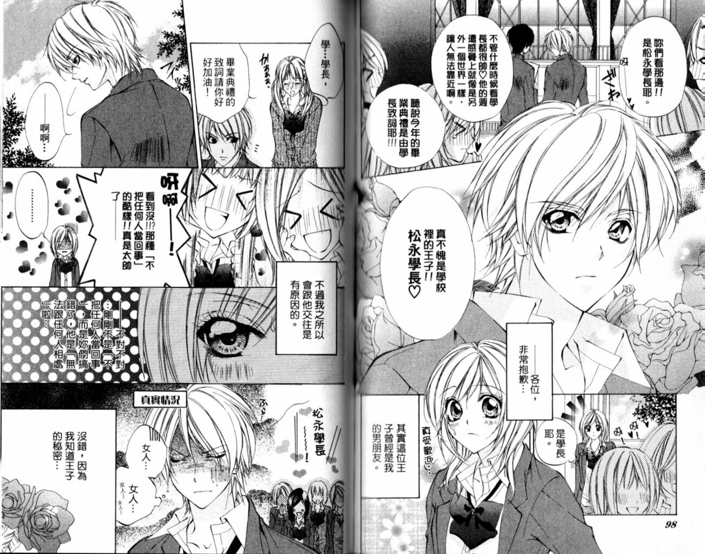 恋爱上上韩漫全集-VOL01无删减无遮挡章节图片 