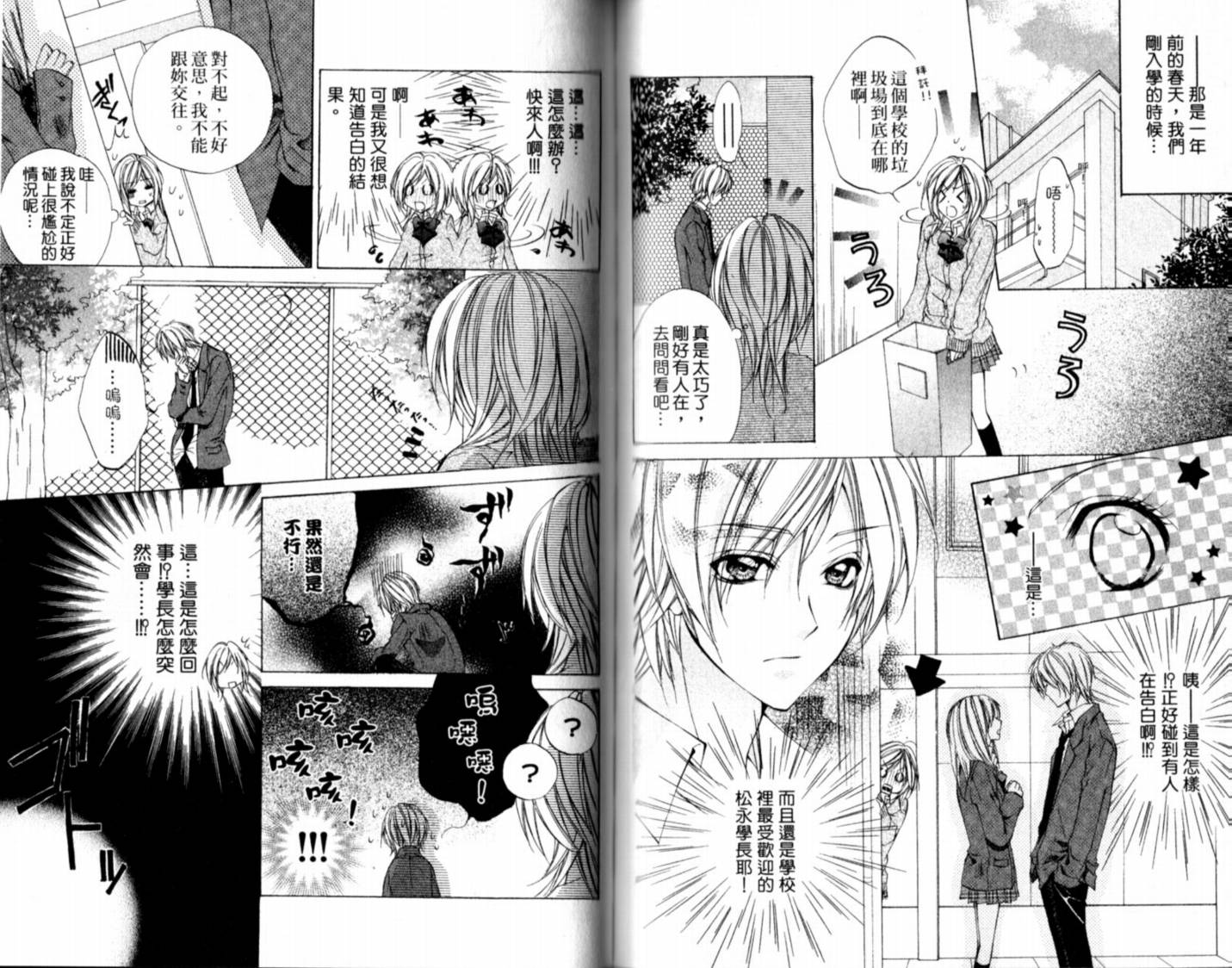 恋爱上上韩漫全集-VOL01无删减无遮挡章节图片 