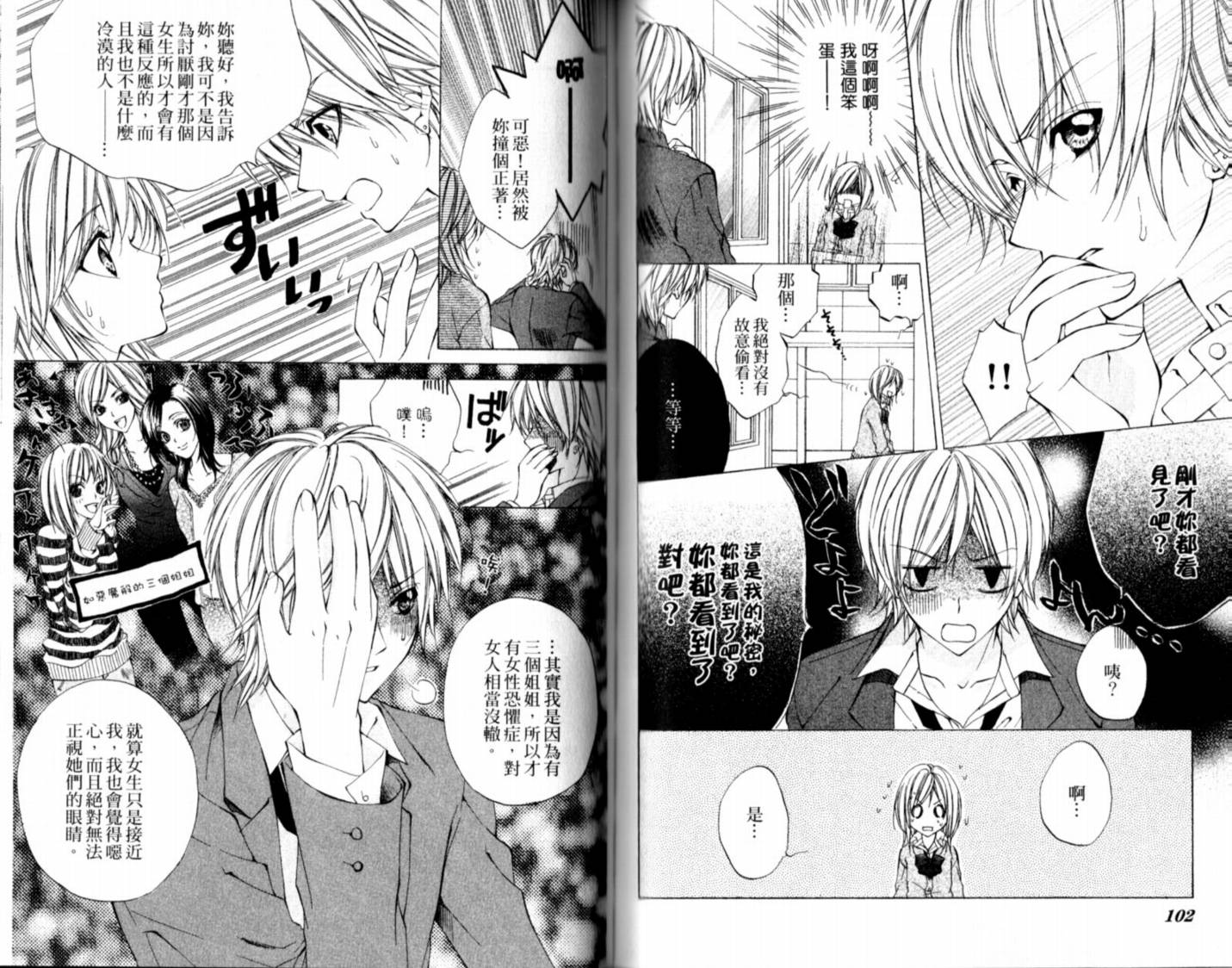 恋爱上上韩漫全集-VOL01无删减无遮挡章节图片 
