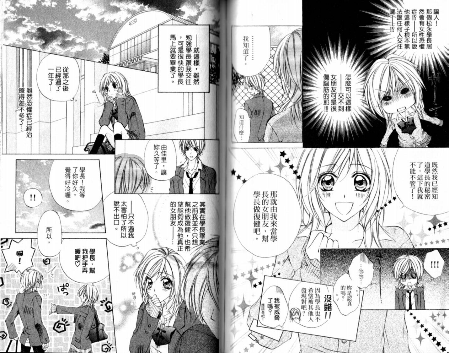 恋爱上上韩漫全集-VOL01无删减无遮挡章节图片 
