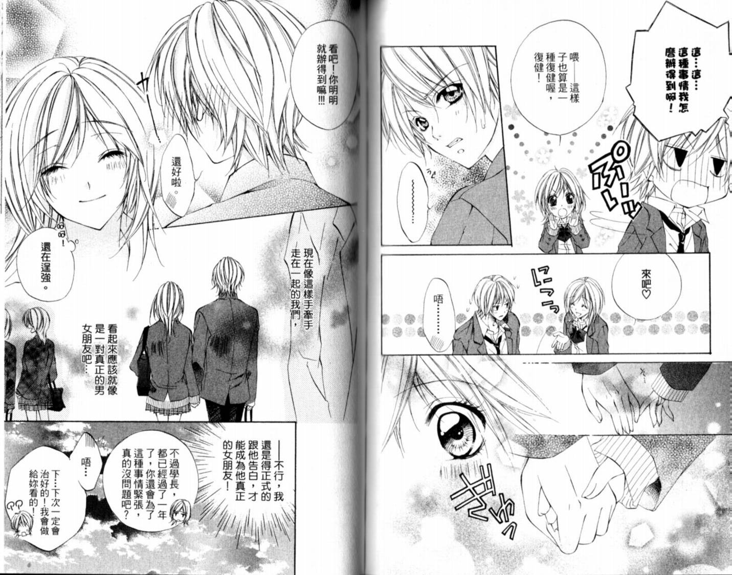 恋爱上上韩漫全集-VOL01无删减无遮挡章节图片 