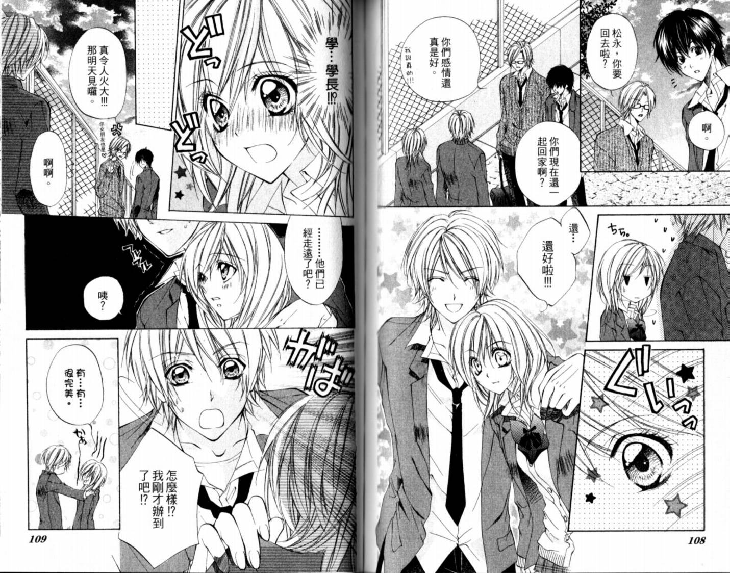 恋爱上上韩漫全集-VOL01无删减无遮挡章节图片 